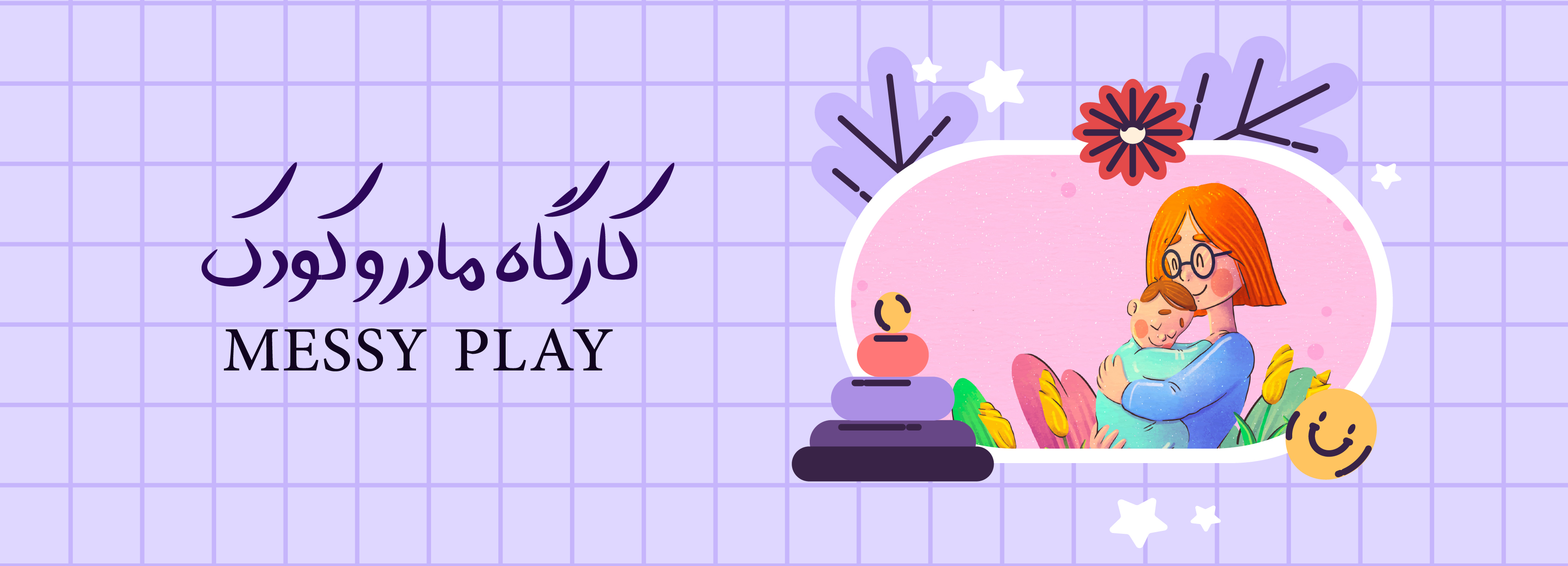 Messy Play